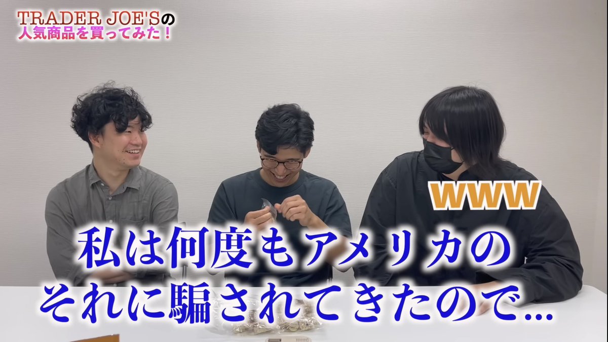 Xのお勧めトレジョ商品で美味しかったこと一度もない。あそこは全部65点。