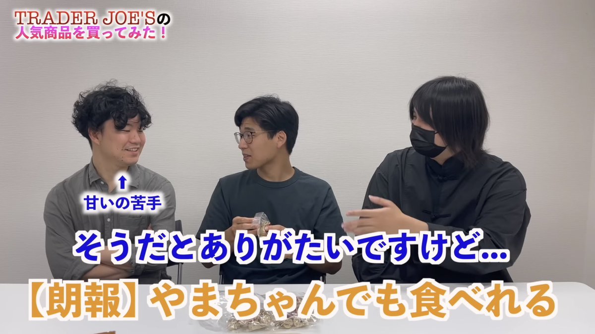 Xのお勧めトレジョ商品で美味しかったこと一度もない。あそこは全部65点。