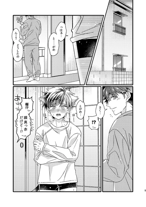 いや自分いけます
この🐱🌸発情期🐢🌸原稿の続きやれます 