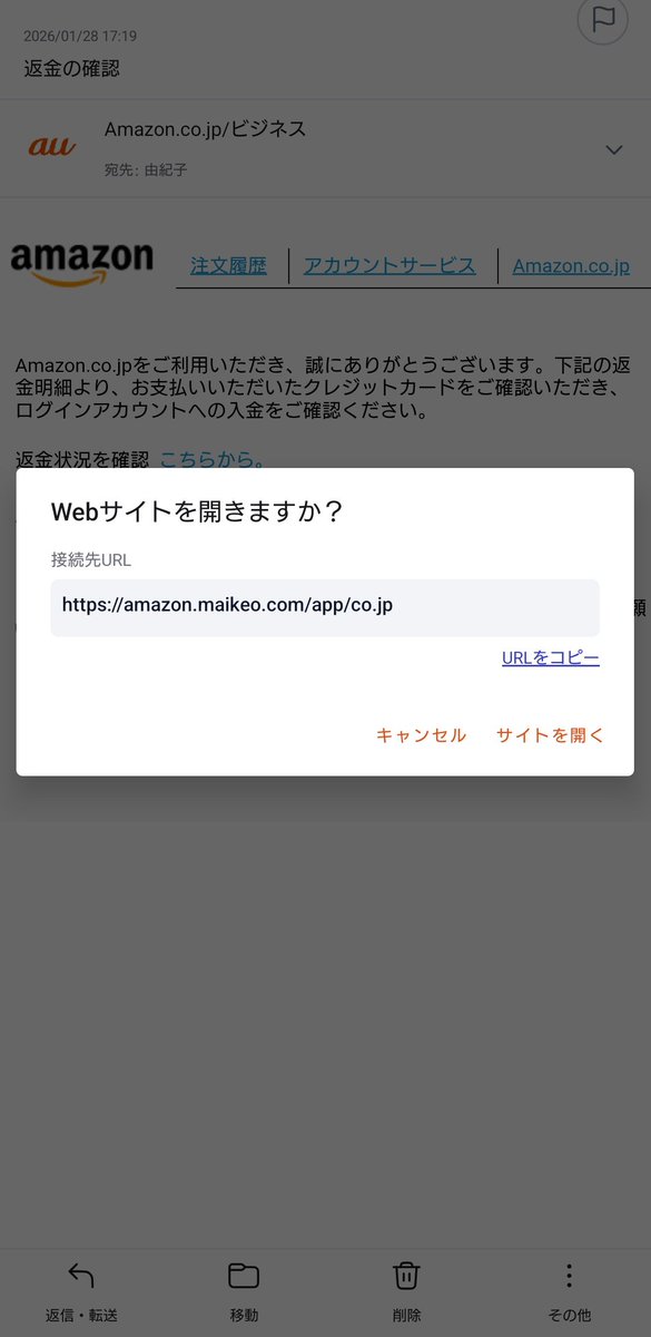 あ！📱メールの表示が変わった。URLクリックしたらこんな表示じゃ