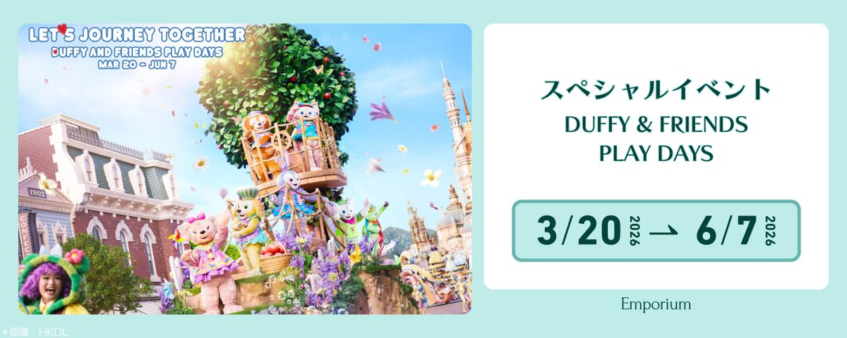 Emporium HKDL情報🏰✨ (@hk_emporium) / Posts / X