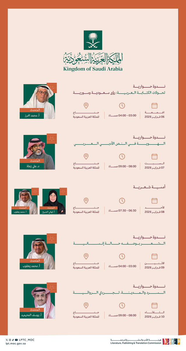 لأن الحوار هو امتداد للقراءة؛ يقدم جناح المملكة في #معرض_دمشق_الدولي_للكتاب_2026 برنامجاً نوعياً لكل من يرى في الكلمة حياة، وذلك بمشاركة كتّاب ومفكرين سعوديين، وتنظيم #هيئة_الأدب_والنشر_والترجمة 

<a href="/DIBFSYR/">معرض دمشق الدولي للكتاب</a>