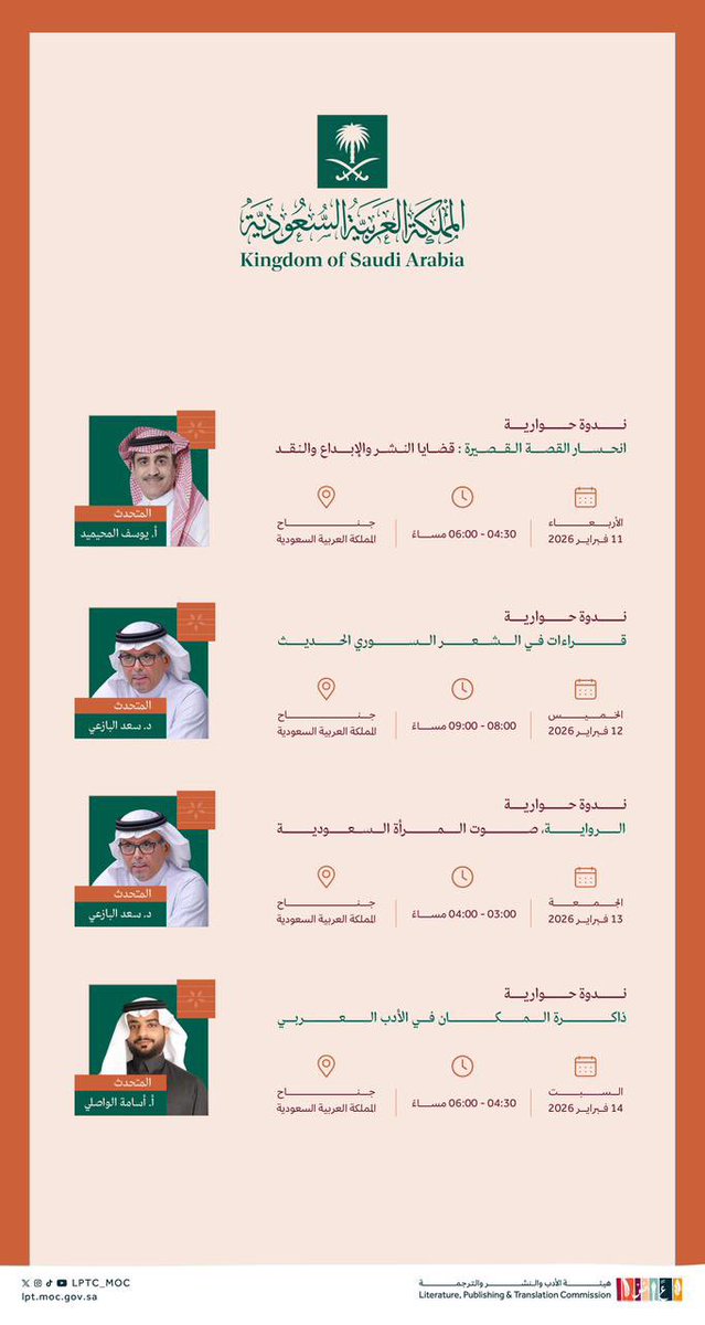 LPTC_MOC's tweet photo. لأن الحوار هو امتداد للقراءة؛ يقدم جناح المملكة في #معرض_دمشق_الدولي_للكتاب_2026 برنامجاً نوعياً لكل من يرى في الكلمة حياة، وذلك بمشاركة كتّاب ومفكرين سعوديين، وتنظيم #هيئة_الأدب_والنشر_والترجمة 

@DIBFSYR https://t.co/B2DXd3nHQI