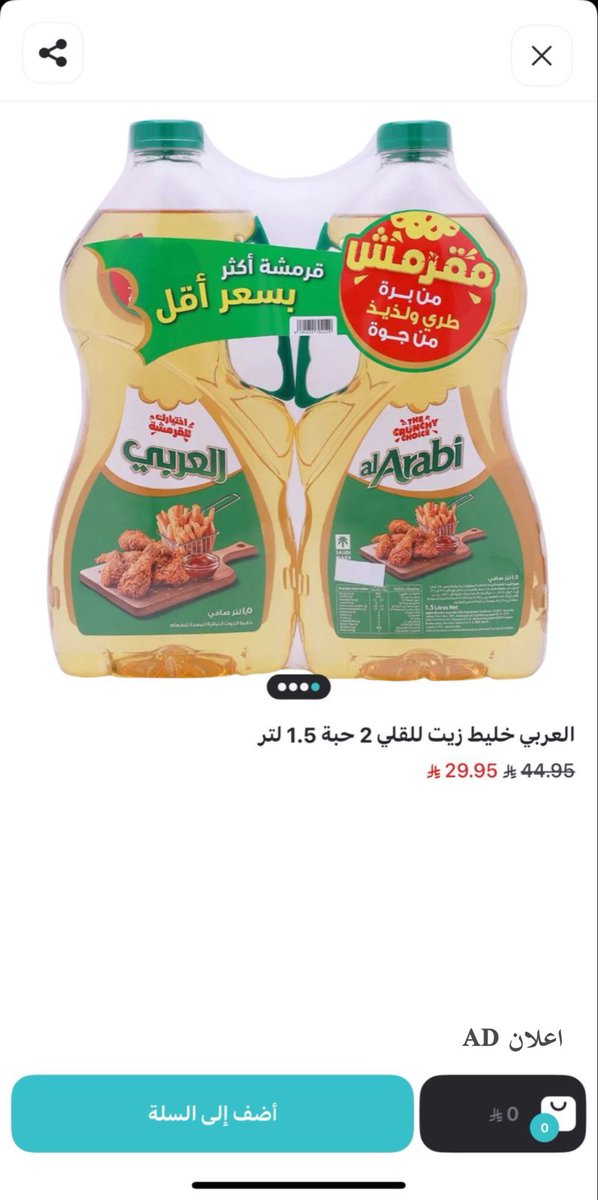 رمضان على الأبواب اختاروا وجهتكم التسوقيه بعناية واستغلوا عروض نينجا عينكم على الأسعار قبل وبعد 👇🏻: 

يوفر عليك وقت وغثى الزحمه لايفوتكم🥷🩵