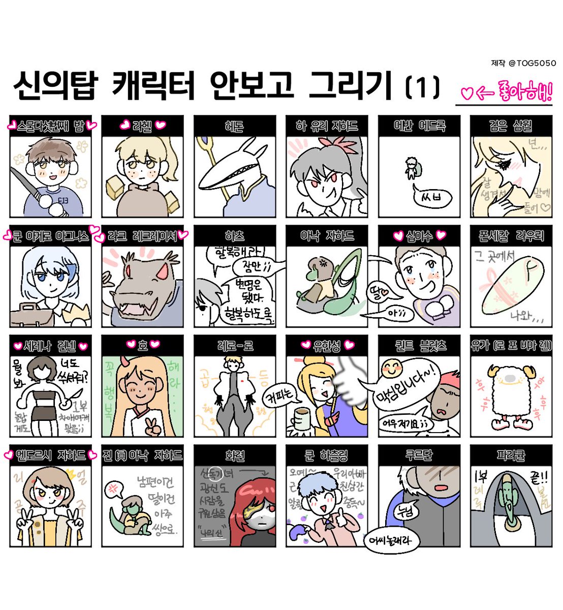 탑 캐릭터 안보고 그리기