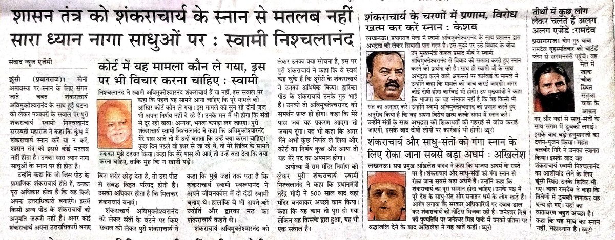 स्वयंभू शंकराचार्य स्वामी अविमुक्तेश्वरानंद ने मौनी अमावस्या पर प्रयागराज में गंगा स्नान को लेकर जो बखेड़ा किया, उसे प्रदेश व केंद्र सरकार के विरोधियों का समर्थन था। फिर भी ब्लैकमेलिंग में असफल रहे, जनता ने सिरे से नकार दिया। इन्हीं स्वामी ने एलान किया कि यदि गाय को 40 दिन में