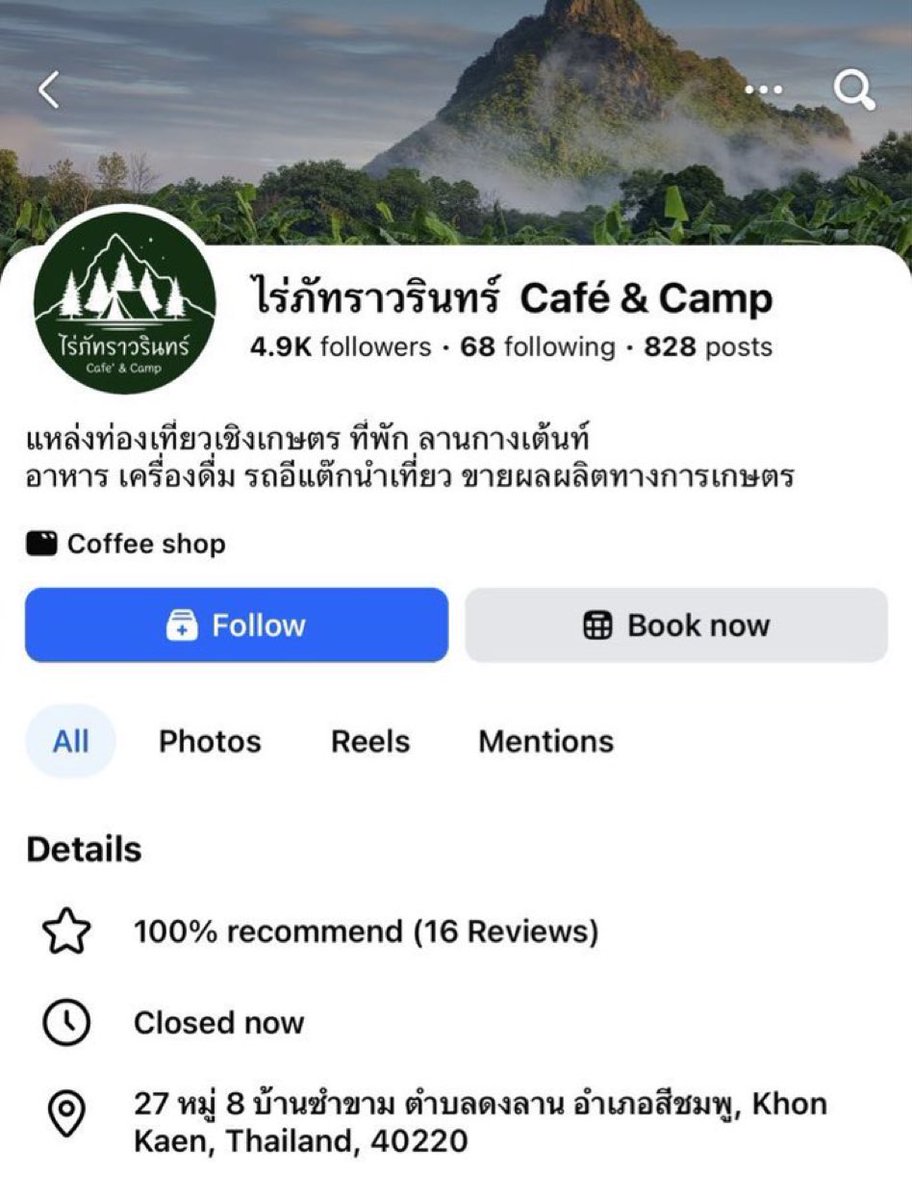 เดี๋ยวมันก็แค่เปลี่ยนชื่อไร่ และเฟสของมัน และก็ลอยนวลต่อไป