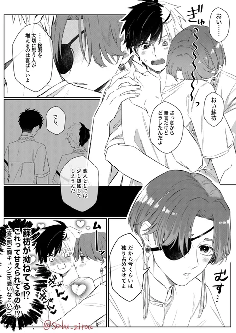 すおさく
206話踏まえてますが、特にネタバレは無いです。 