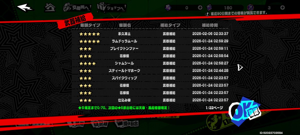 岩井さんほんとありがとう。
(怪盗トライアルとストーリーだけ終わらせるつもりがそのまま勢いで新ウインド80回回して(※CHANCE)こうなったら武器も回すか……からのコレ)(今日はとりあえずもう寝ます)
