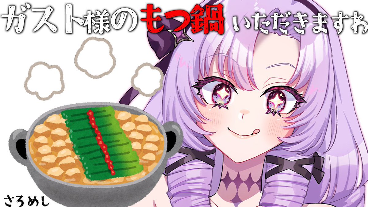 壱百満天原サロメ💯🦂 (@1000000lome) / Posts / X