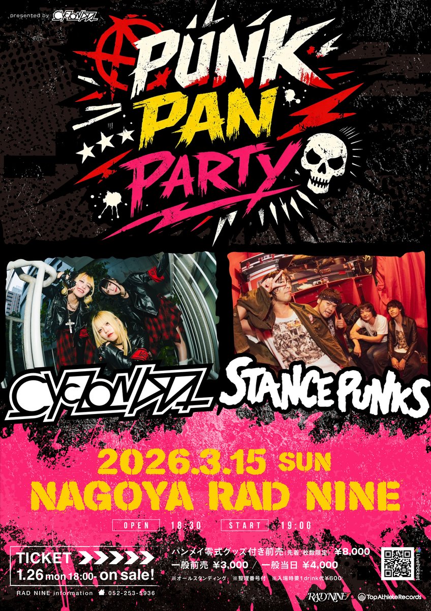 🍞••• チケット購入お早めに••• 🍞

🗓️3月15日(日)
📍名古屋 RAD NINE
CYCLONISTA pre.
"PUNK PAN PARTY"

一般前売 3,000円
🎁パンメイ零式グッズ付前売 8,000円
(各D代別)

🎫チケット購入こちらから
livepocket.jp/e/260315pp