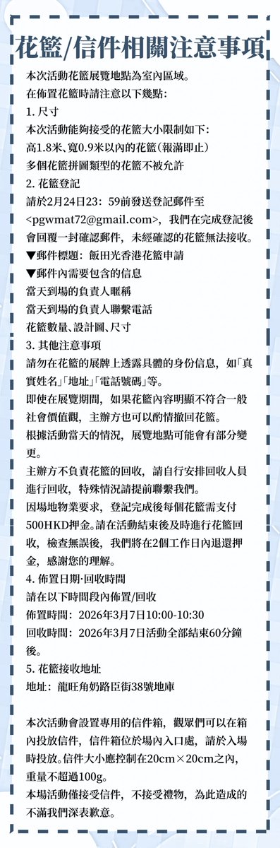 flashinglightCM's tweet image. 飯田光 香港粉絲見面會
活動詳情內容公開！
詳情請查看圖片內容↓
2月8日開票不要錯過了哦！
 
售票平台：Art-mate
售票時間：2026年2月8日
 
演出會場：香港旺角 P'Artiste
 
演出時間：2026年3月7日
13:30入場 14:00開演
17:30入場 18:00開演
票價：S票880HKD/普通票430HKD（不含稅）