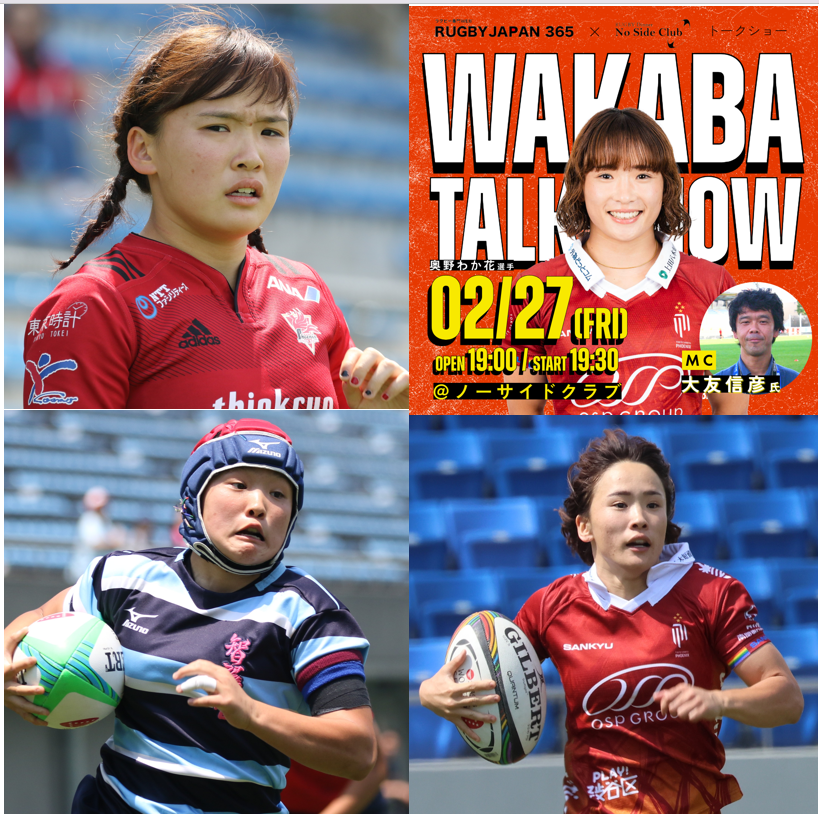 全国女子ラグビー選手権が終わり各チームから引退選手が発表されています。どの選手にも思い出のシーンいっぱいあり切ないですがみなさん次のステージで輝いてください！そんなひとり、セブンズで世界にチャレンジし続けた奥野（旧姓・原）わか花さんの「新幹線わかば号・完走お疲れ様ナイト」を（続）