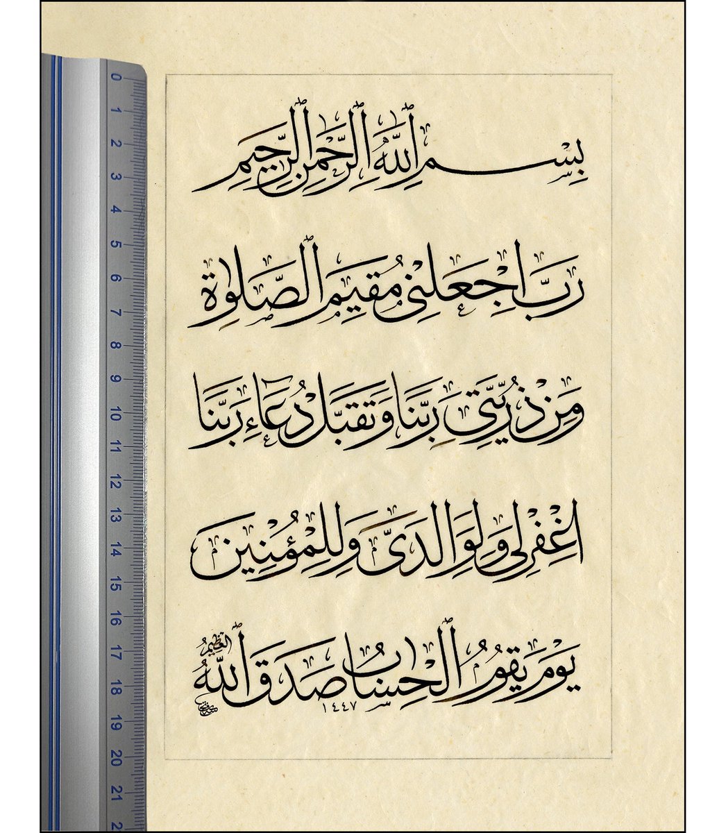 Rabbim! Beni ve soyumdan gelecek olanları namazı devamlı kılanlardan eyle; Rabbimiz, duamı kabul et. Rabbimiz! Hesap kurulacağı gün beni, anamı, babamı ve mü’minleri bağışla.

(İbrahim Sûresi, 40-41)