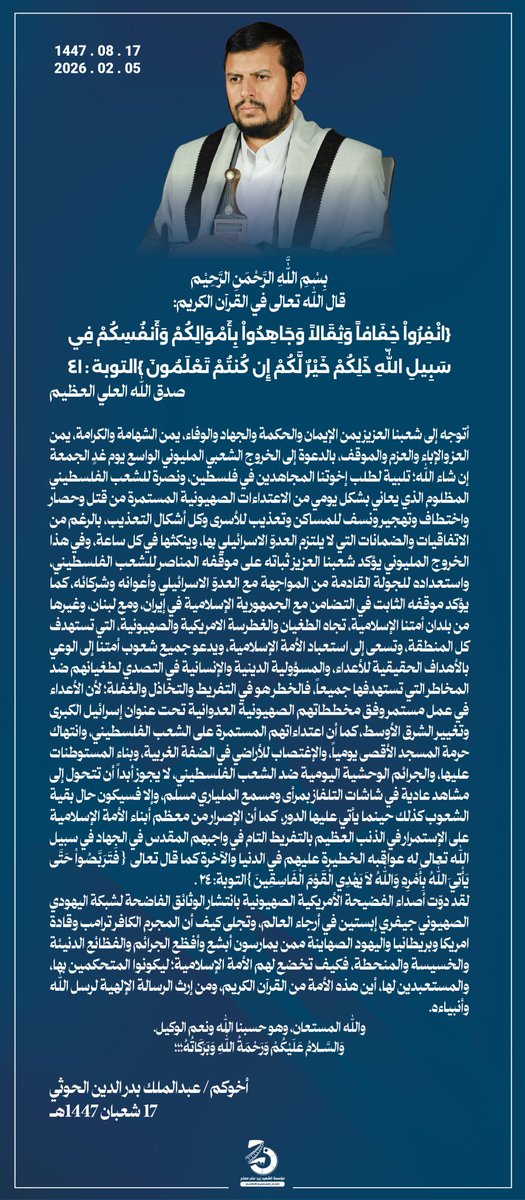 بيان السيد القائد عبدالملك بدرالدين الحوثي