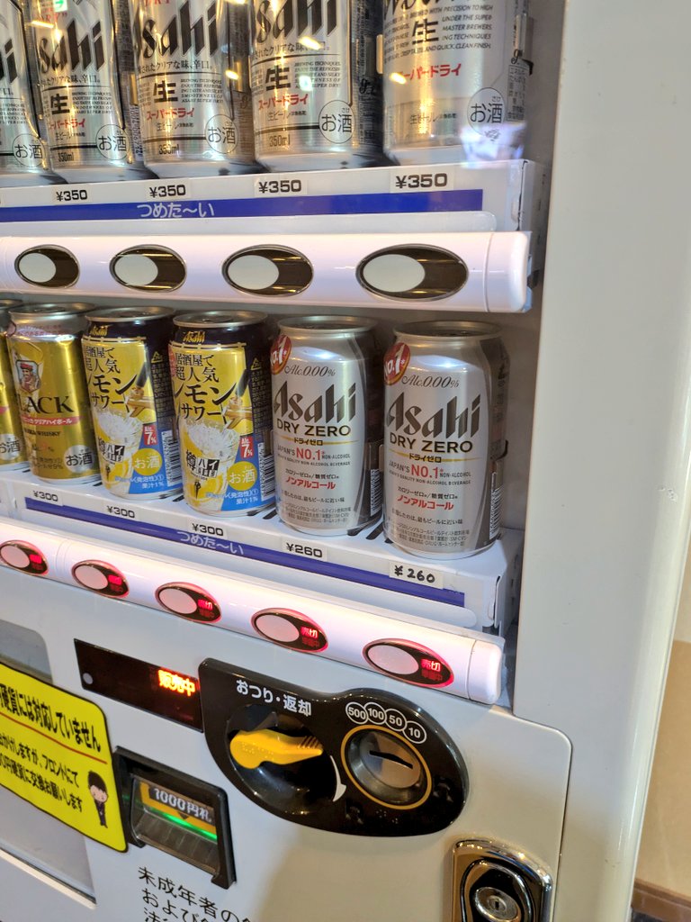 スパセンでノンアル飲もうとしたら売り切れ
(´；ω；｀)