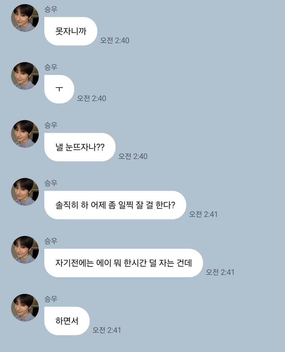 한승우가 나 먼저 자라고 잠오는 영상 추천해주고 굿나잇 음성도 보내주고 막 설득함... 아너무웃겨