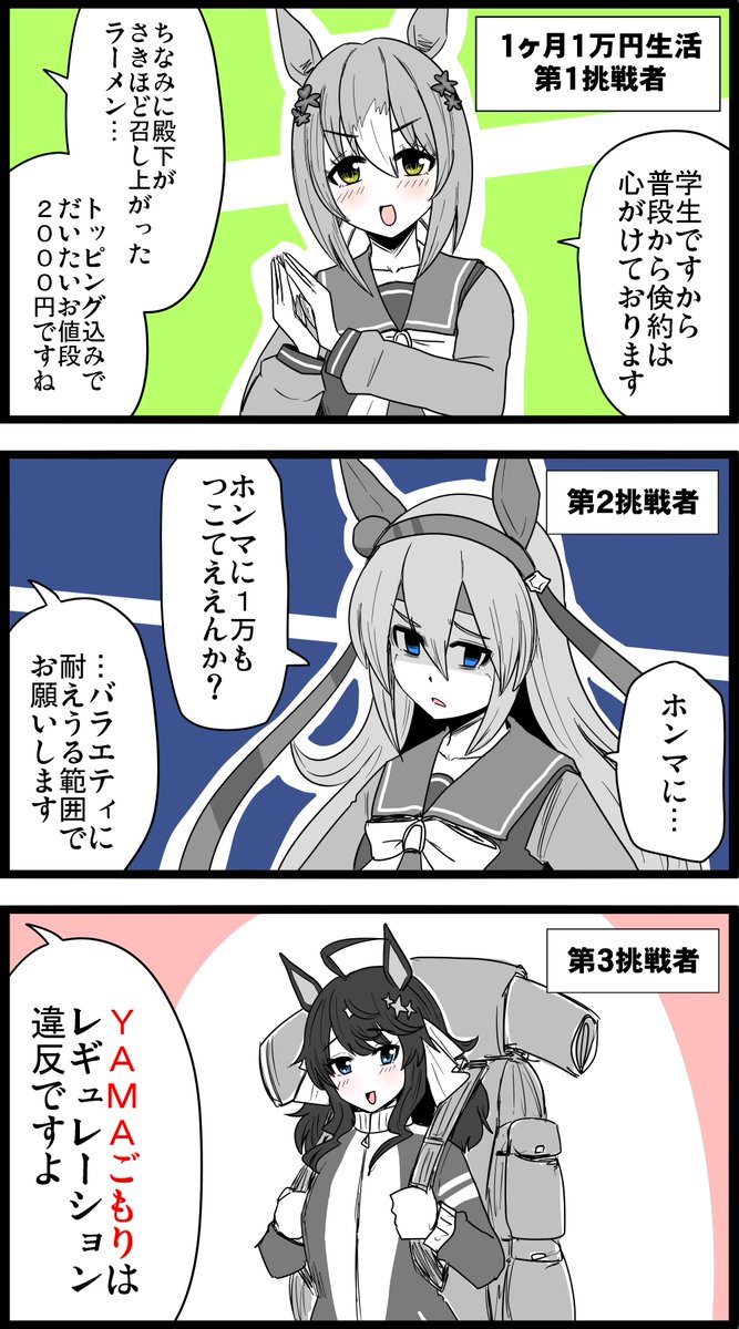 ダクト飯を超える高度なテクニックが見られたという……。

#ウマ娘 
