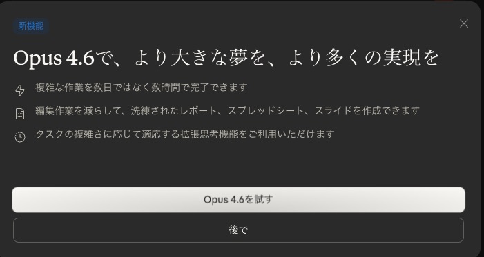 Opus 4.6が先に来た！