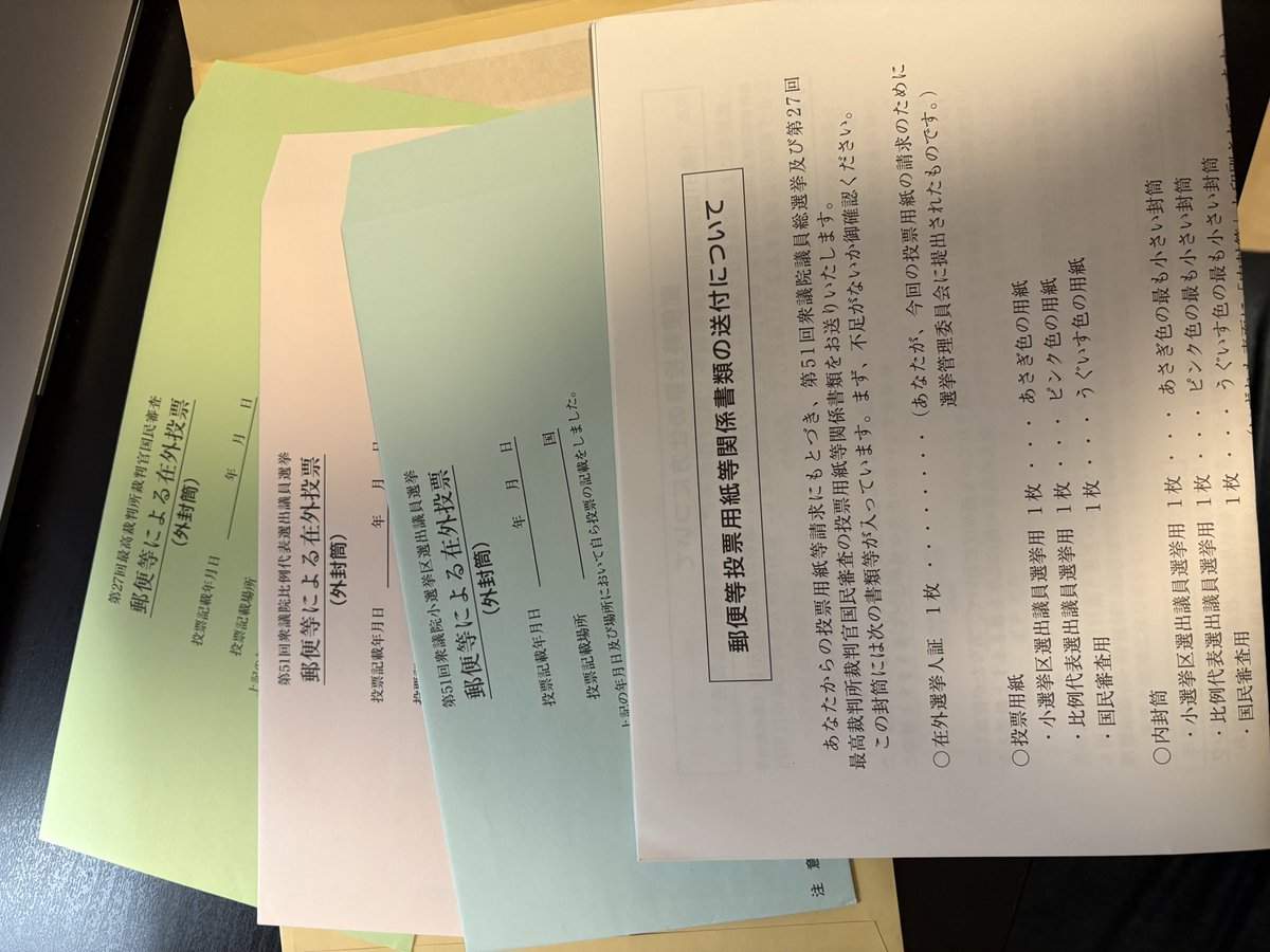 ドイツ在住です。衆議院解散を聞きつけ公示前に速攻在外選挙手続きをしたのだが、今日になってやっと投票用紙が届いた。投票日に間に合うはずないじゃん。日本政府は我々在外日本人の権利を剥奪している。なぜいまだにオンライン投票ができないのか？国よ，投票権を保障せよ！