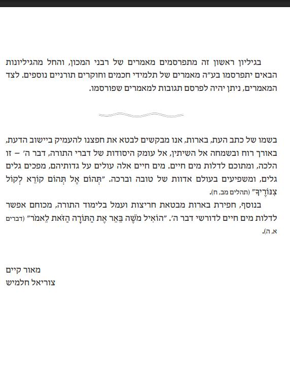 שמח לספר על הוצאה לאור של גיליון ראשון בכתב עת שאני זוכה לערוך - בארות בהוצאת מכון הר ברכה. פרטים וקישורים בפוסט מפורט ברשת המתחרה