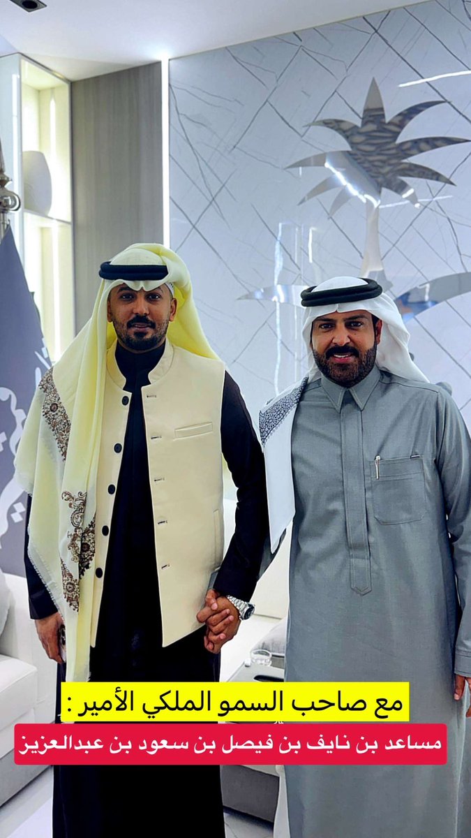N_bin_jakher's tweet photo. تشرفنا في قمة القادسية للعقارات في مدينة #الرياض بزيارة :
صاحب السمو الملكي الأمير :
مساعد بن نايف بن فيصل بن سعود بن عبدالعزيز
ال سعود .. https://t.co/nk9PHGKvKJ