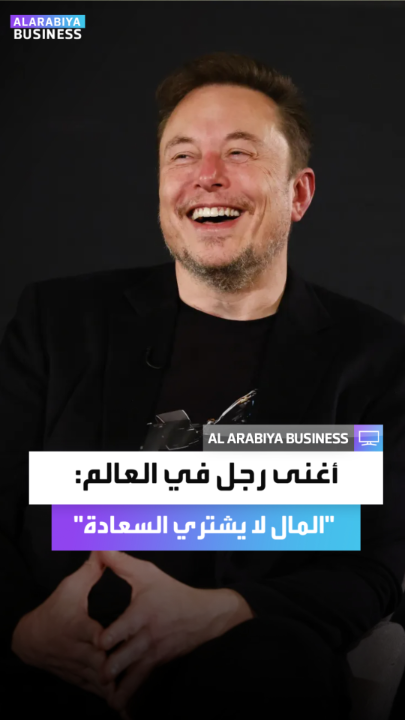 تبلغ ثروته 800 مليار دولار ولديه أكثر من 12 طفلاً.. رسالة من إيلون ماسك أغنى رجل في العالم: "المال لا يشتري السعادة" _Business 