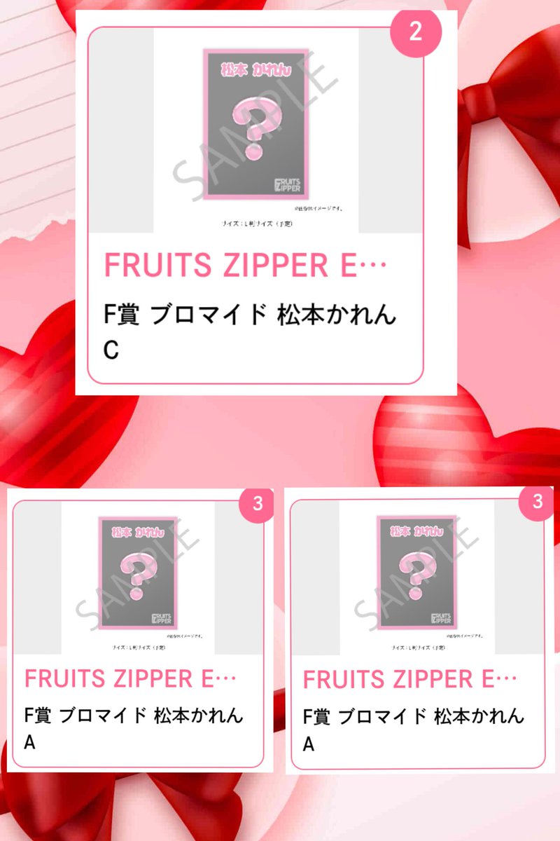 すきくじ・ENERGIE⟭ 松本かれん/F賞 画像のグッズをトレ or 買取 可能