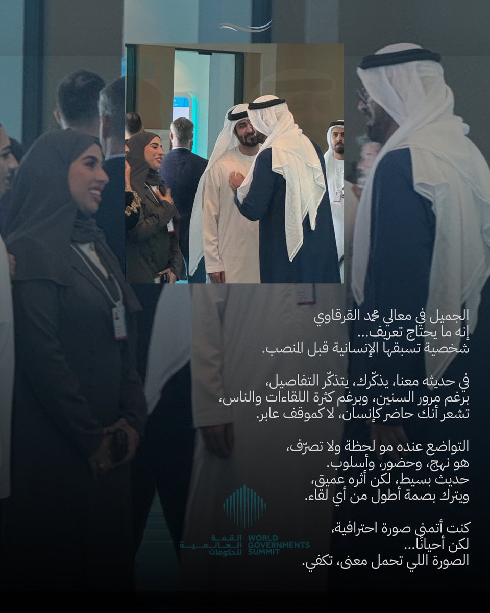 mrym_m7md's tweet photo. لحظة بسيطة، صورة عفوية تجمعني مع معالي محمد القرقاوي.

بس إحساسها كبير.

كان لازم أنشرها 🤍

#القمة_العالمية_للحكومات #WGS #القائد #دبي https://t.co/YVbS0a9Cbr