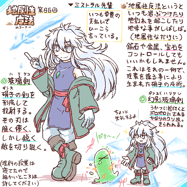 小洒落た絵面の地属性魔法でもう地味だの不遇だのとはおさらば!
…というのはさておいて、対象を拡げたちょっとテクい地属性(土属性)の類は好きです(実例はさっと浮かばない)金属系は金行によく取られちゃってるんだけど… 