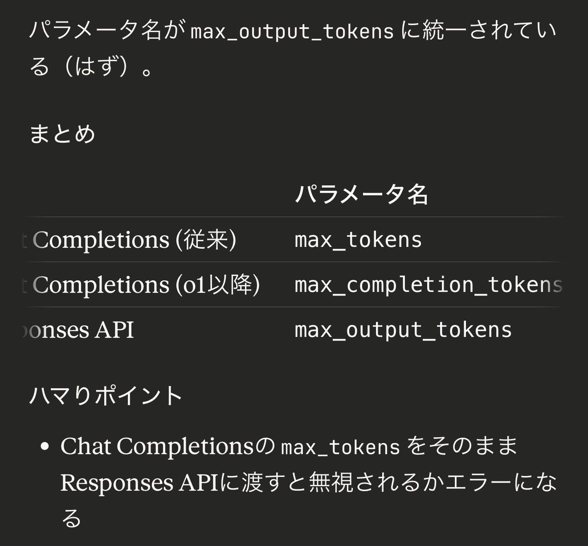 Opus 4.6に内部知識のみでResponses APIのことを答えさせたら、完璧に