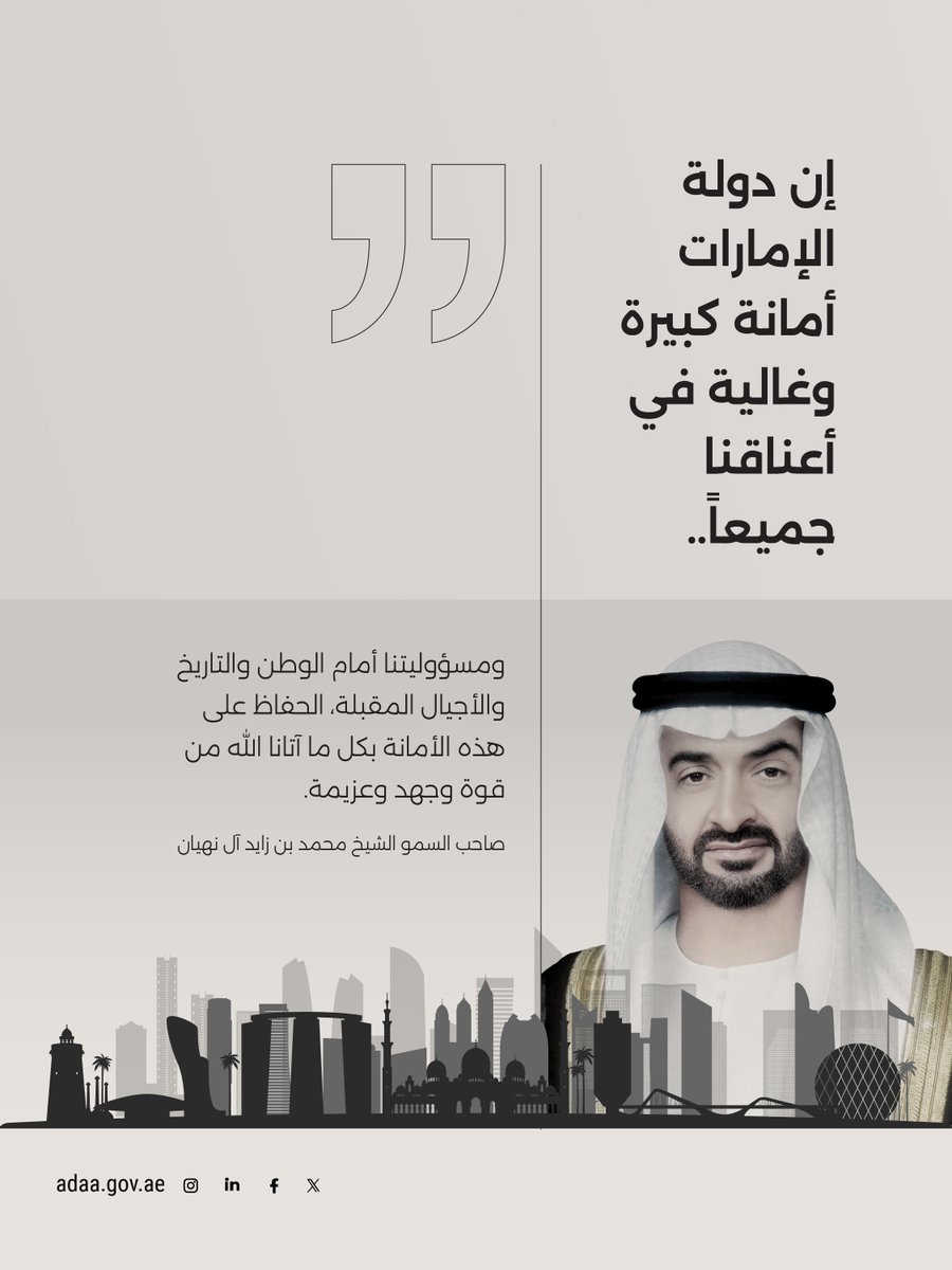 Abu Dhabi Accountability Authority tweet media