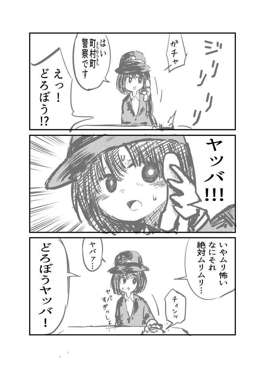 町の平和を守る警察官です。 