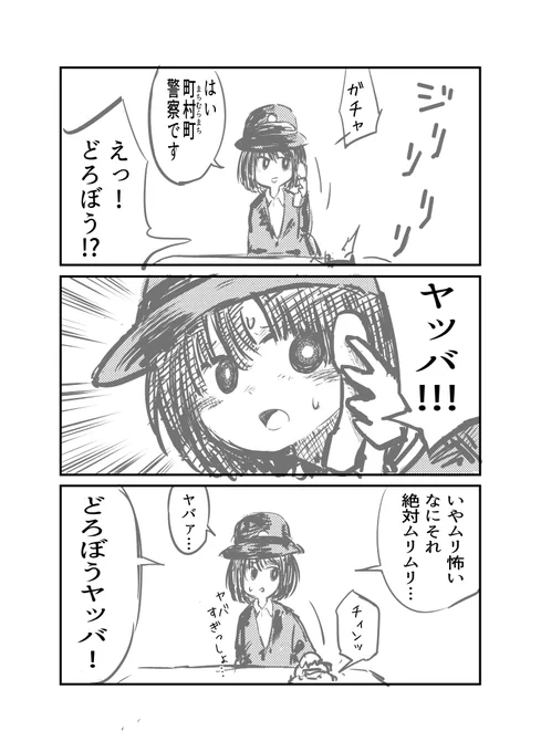 町の平和を守る警察官です。 