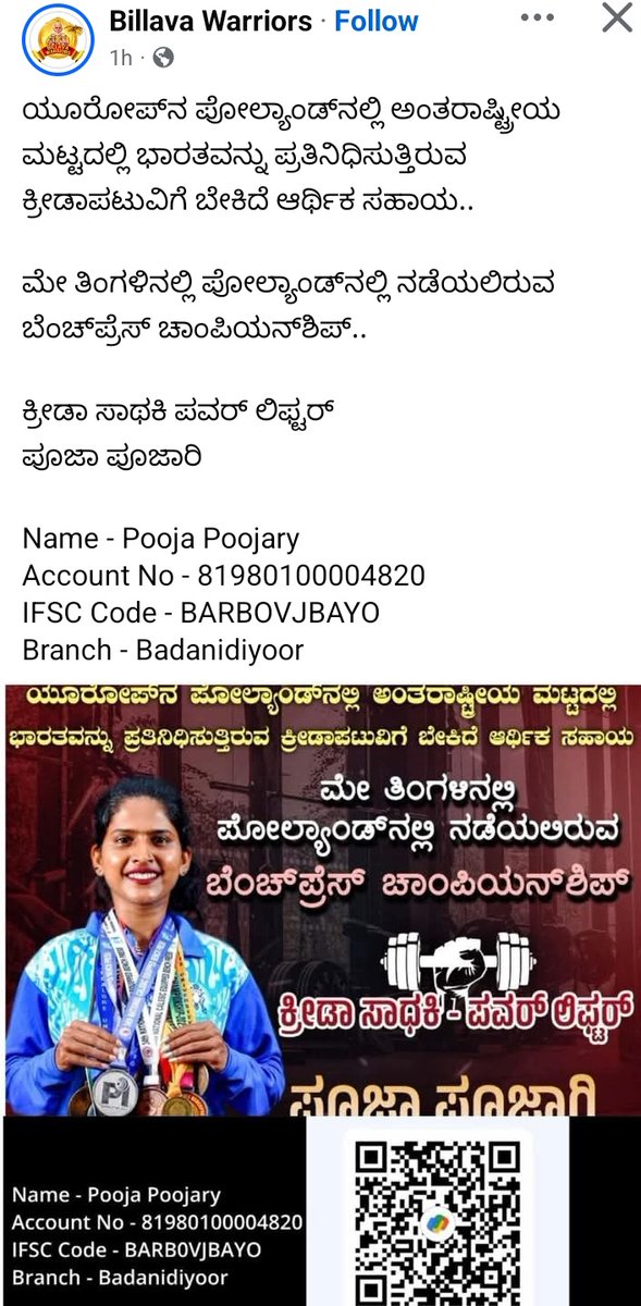Pai1288's tweet photo. ಹೀಗೊಂದು ಪೋಸ್ಟ್ ಫೇಸ್ಬುಕ್ ನಲ್ಲಿ ನೋಡ್ದೆ, ನಮ್ಮ ಕರ್ನಾಟಕ ರಾಜ್ಯ ಸರ್ಕಾರದಿಂದ ನಮ್ಮ ರಾಜ್ಯದ ಕ್ರೀಡಾಪಟು ಪೂಜಾ ಪೂಜಾರಿಯವರಿಗೆ ಆರ್ಥಿಕ ಸಹಾಯ ಮಾಡಿ ಕೊಡಿ ಮಾನ್ಯರೆ
@osd_cmkarnataka @DrVaishnavi14 https://t.co/LZLIzriDte