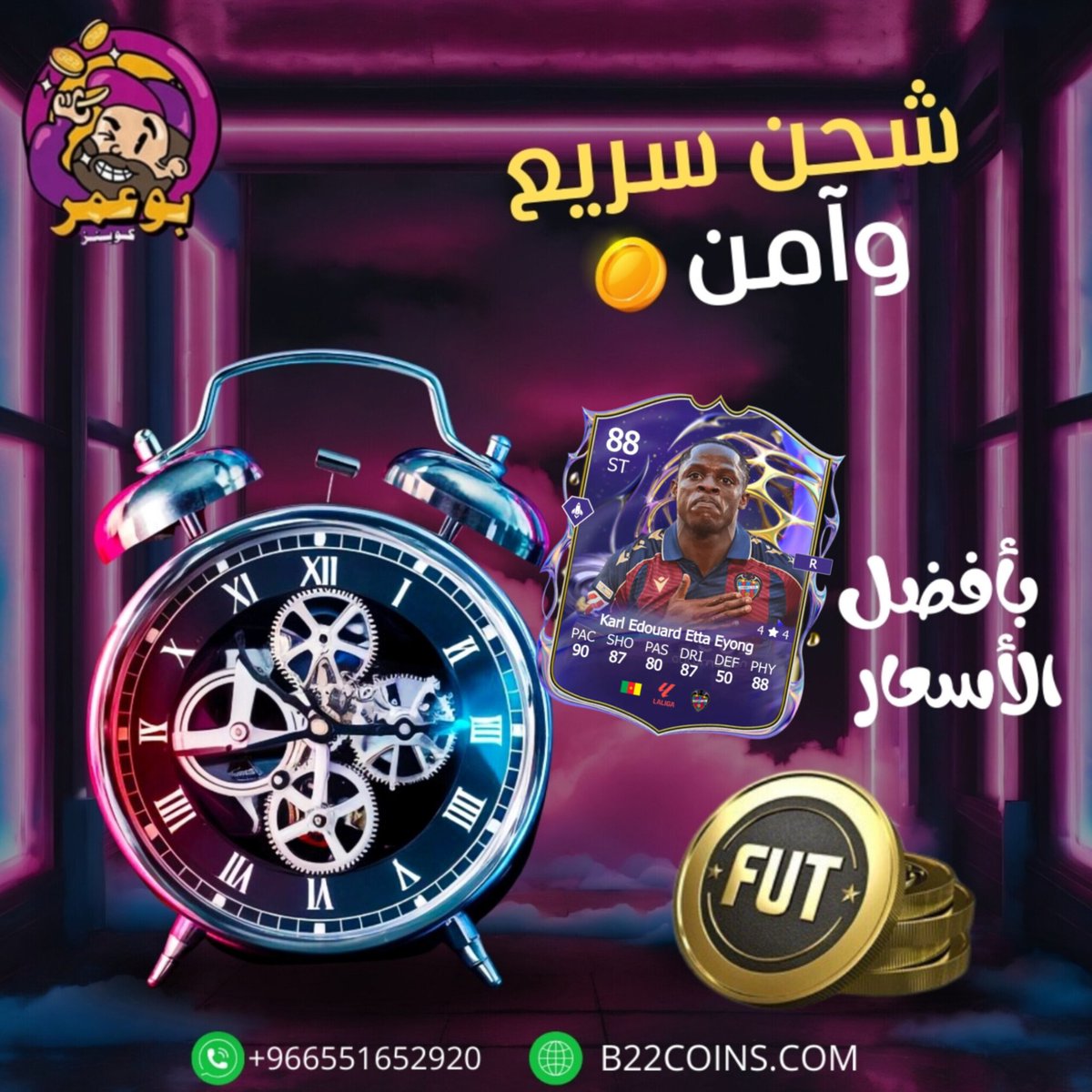 كوينز .. ايتونز .. ستور .. حل تحديات👌✅️
بأفضل الأسعار المناسبة 🔥🔥
في متجر أبو عمر😎

رابط المتجر الإلكتروني👇🏻
b22coins.com
 لتحميل التطبيق👇
b22coins.com/download-mobile

واتساب خدمة العملاء🫡
wa.me/966551652920
#كوينز  #FC25