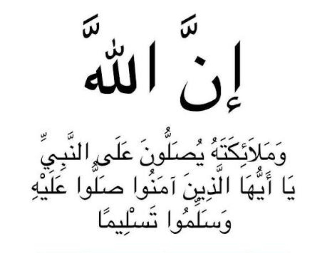 eweda_reda's tweet photo. قال  رسول الله ﷺ : 
"أكثروا من الصلاة عليّ 
ليلة الجمعة ويوم الجمعة
 فإن صلاتكم معروضة عليّ. https://t.co/TuvQDZ5udo