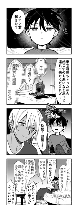 初めて来た日の安コ 