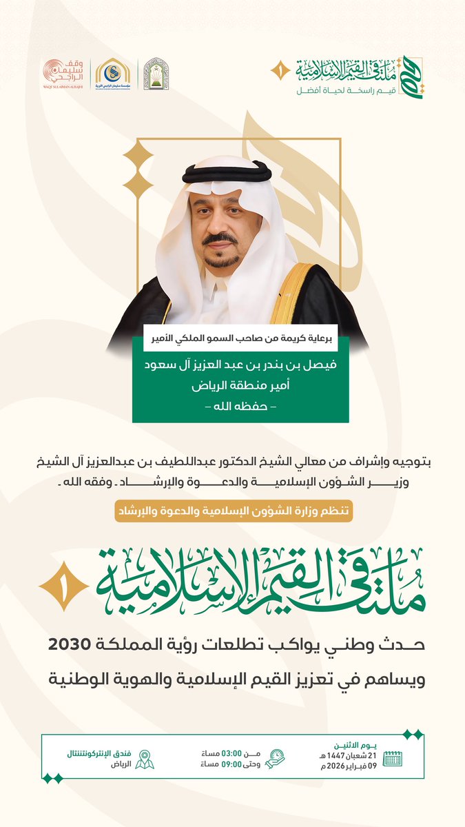 #ملتقى_القيم_الإسلامية
أول ملتقى متخصص يعزز القيم الإسلامية والهوية الوطنية 

 🔻سجل الآن لتكون جزءًا من الحدث🔻 
islamicvaluesforum.org/register