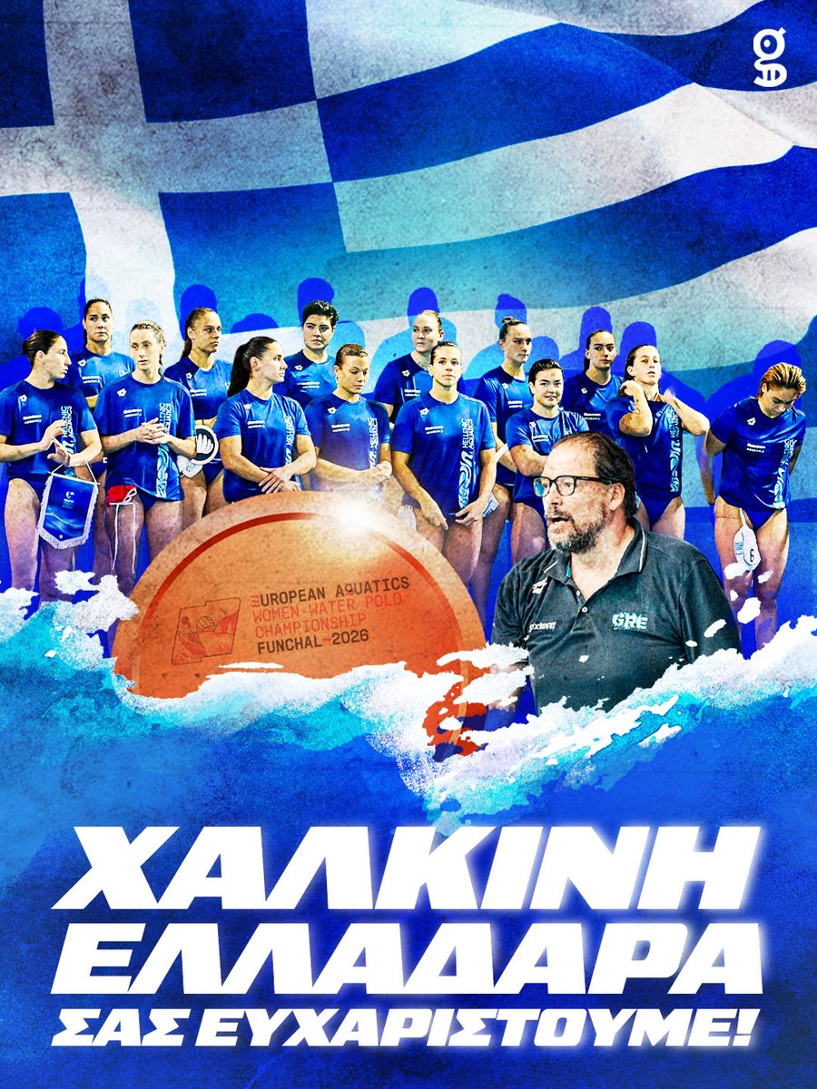 gazzetta_gr's tweet photo. 🇬🇷🤽🥉 𝝢𝝖𝝞𝝞𝝞𝝞𝝞𝝞𝝞, 𝝤𝝞 𝝟𝝤𝝦𝝞𝝩𝝨𝝖𝝦𝝚𝝨 𝝡𝝖𝝨 𝝟𝝖𝝩𝝚𝝟𝝩𝝜𝝨𝝖𝝢 𝝩𝝤 𝝬𝝖𝝠𝝟𝝞𝝢𝝤 𝝡𝝚𝝩𝝖𝝠𝝠𝝞𝝤 𝝨𝝩𝝤 𝝚𝝪𝝦𝝮𝝥𝝖Ϊ𝝟𝝤 𝝥𝝦𝝮𝝩𝝖𝝝𝝠𝝜𝝡𝝖 𝝥𝝤𝝠𝝤❗

👏 H Ελλαδάρα ΒΥΘΙΣΕ την Ιταλία με κυριαρχική εμφάνιση στον μικρό τελικό (15-8) και ανέβηκε ξανά στο βάθρο κερδίζοντας το 6ο μετάλλιο στην ιστορία των ευρωπαϊκών πρωταθλημάτων!

🎉🥹 𝝨𝝪𝝘𝝬𝝖𝝦𝝜𝝩𝝜𝝦𝝞𝝖 𝝟𝝤𝝦𝝞𝝩𝝨𝝞𝝖
