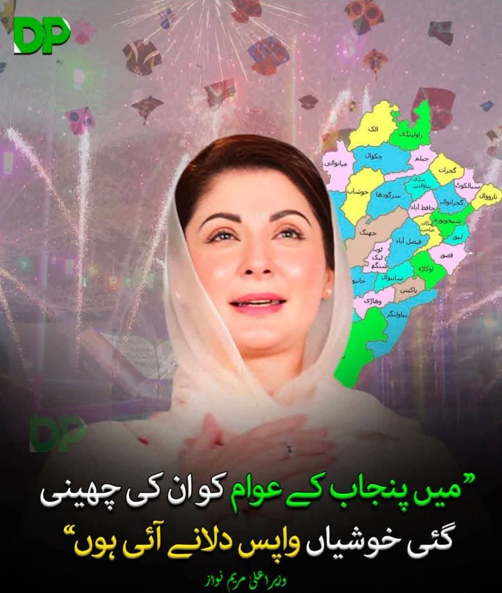 پراعتماد بہادر لوگ رسک لیتے ہیں سخت فیصلے کرتے ہیں اور کامیابی انکا مقدر بنتی ہے شاباش  ہماری بہادر وزیر اعلی
<a href="/MaryamNSharif/">Maryam Nawaz Sharif</a> 🦁

#Basant2026 #PSLAuction