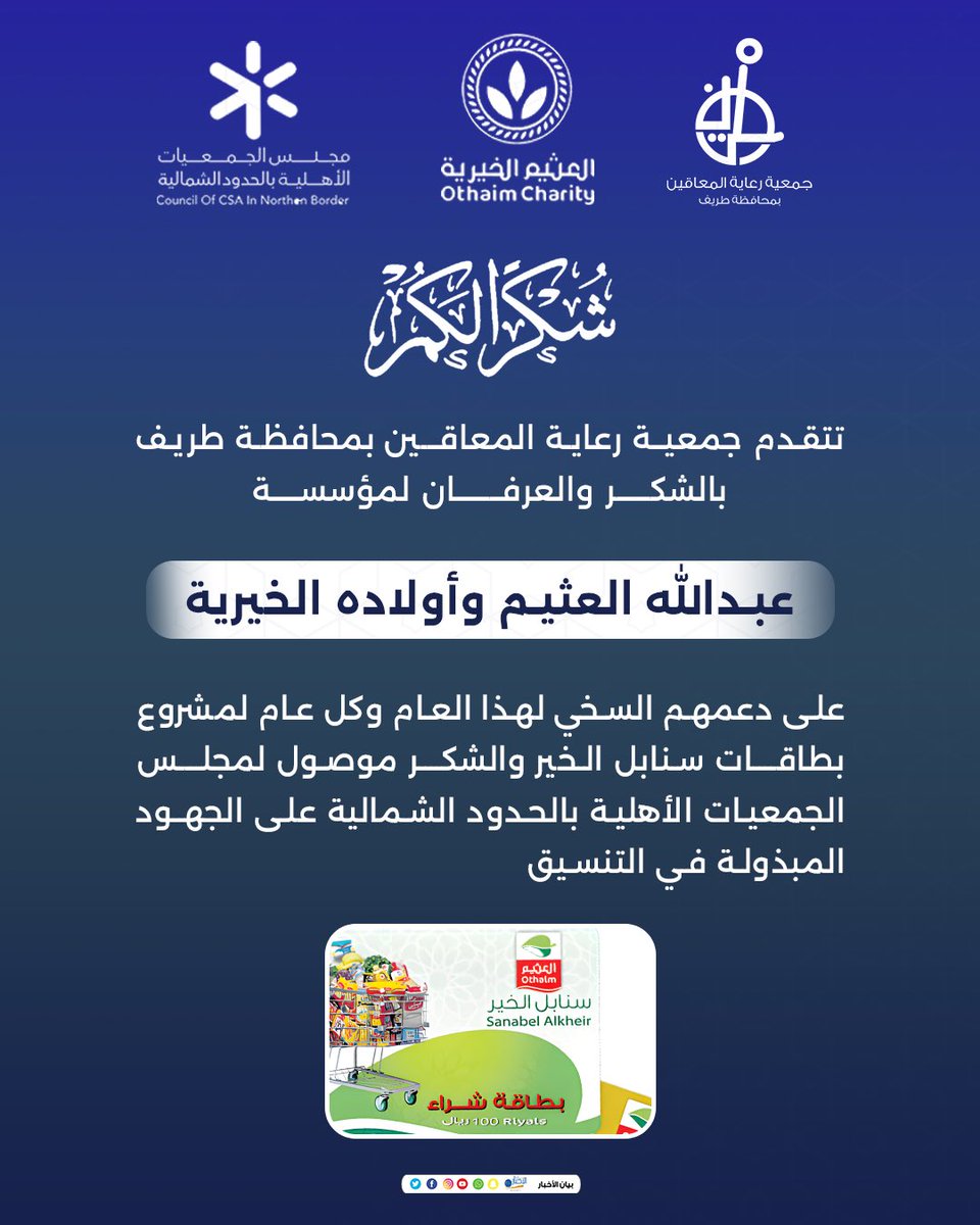 جمعية رعاية المعاقين بطريف tweet media