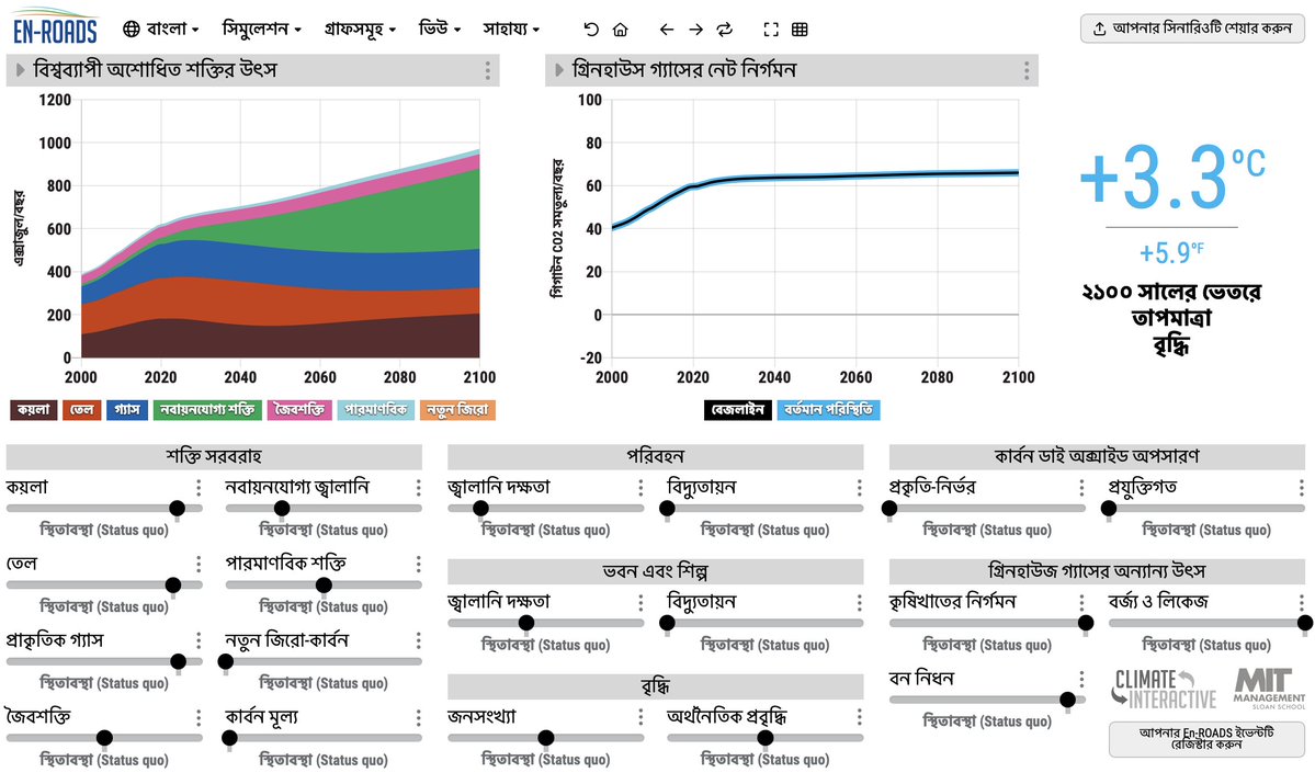climateinteract's tweet image. The #EnROADS Simulator is now available in Bangla!🌟

This marks the 22nd language the simulator has been translated into, expanding access to climate solutions for facilitators, policymakers, and educators in Bangla-speaking communities.

Explore more: en-roads.climateinteractive.org/scenario.html?…
