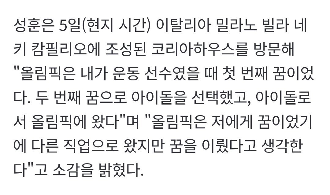🍙 โอลิมปิกเป็นความฝันแรกของผมสมัยที่เป็นนักกีฬา ความฝันที่2ผมเลือกที่จะเป็นไอดอลและผมก็ได้มาโอลิมปิกในฐานะไอดอล เพราะว่าโอลิมปิกเป็นความฝันของผมถึงจะได้มาในอาชีพที่ต่างออกไปแต่ผมคิดว่าผมได้บรรลุความฝันของผมแล้วครับ 

😭😭😭😭😭😭😭
