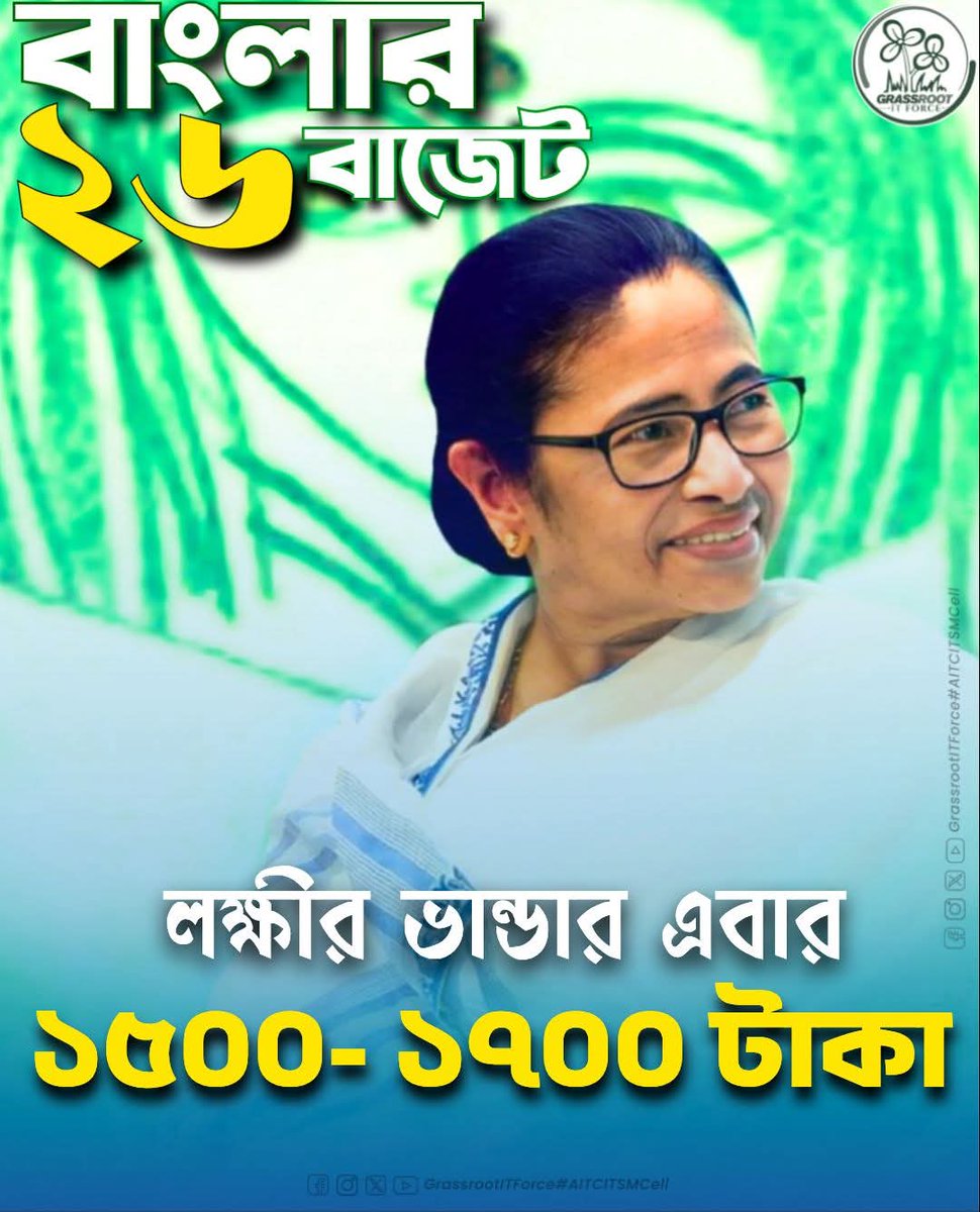 GrassrootAITC's tweet photo. এবার লক্ষীর ভান্ডার সাধারণের জন্য ১৫০০ টাকা
ST, SC দের জন্য ১৭০০ টাকা
#AITCITSMCell #westbengalelection2026 #AbarJitbeBangla #MamataBanerjee #BengalRejectsBJP #NoVoteToBJP #Didi https://t.co/uXf7NZXiPa