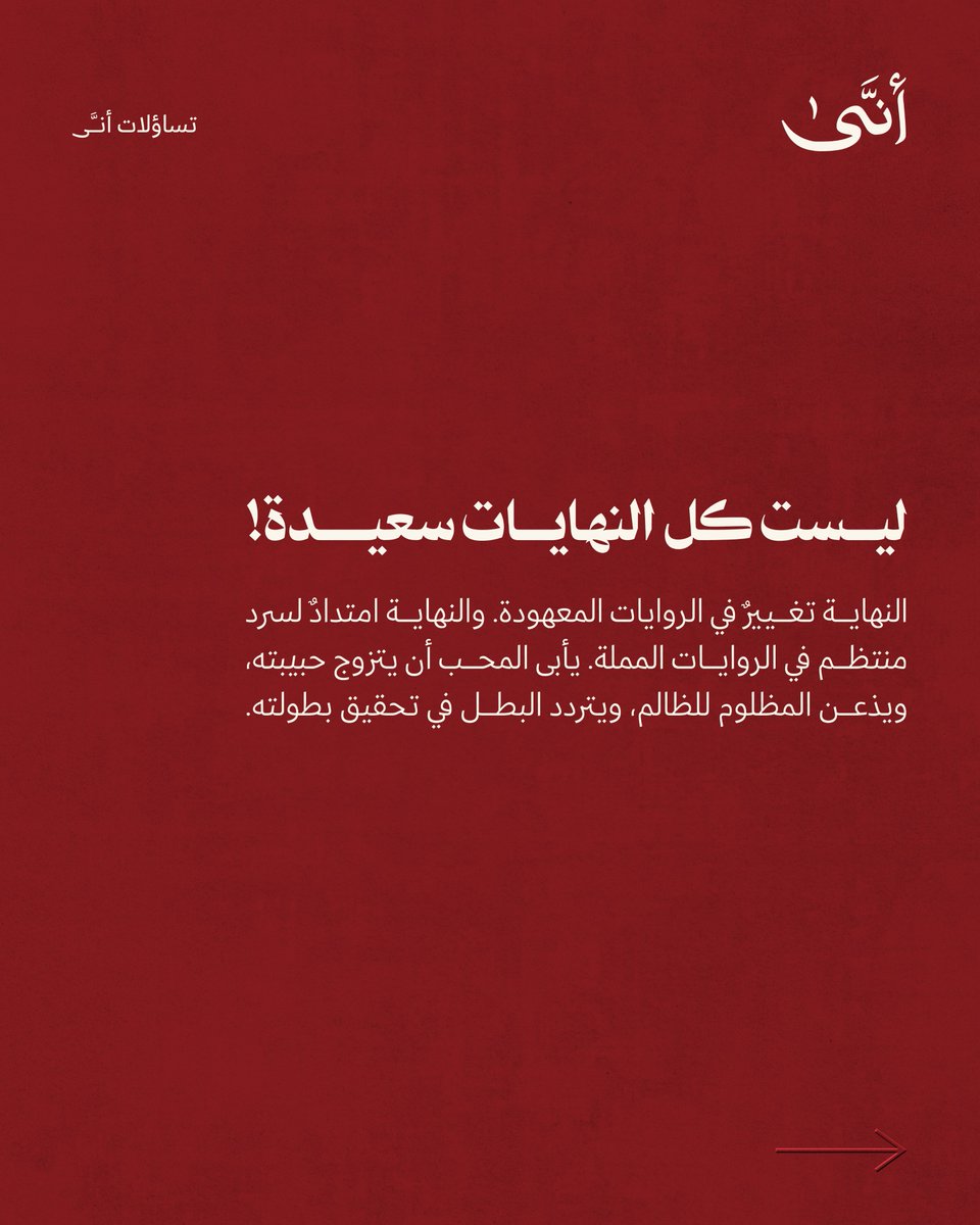 سر متعة الروايات المملة!

لاحظت أ. أمل عبدالعزيز (<a href="/imagelogy/">Amal Aziz</a>) أن المتعة تكمن في روايات تخلو من التشويق، وأن الأثر العميق ينبع من شخصيات مملة.

نقدم إليك ثلاث خصائص ممتعة للروايات المملة مستنبطة من أمسية أ. أمل عبدالعزيز في جماليات الملل في الأدب.
تعرف إلى هذه الخصائص في الشرائح