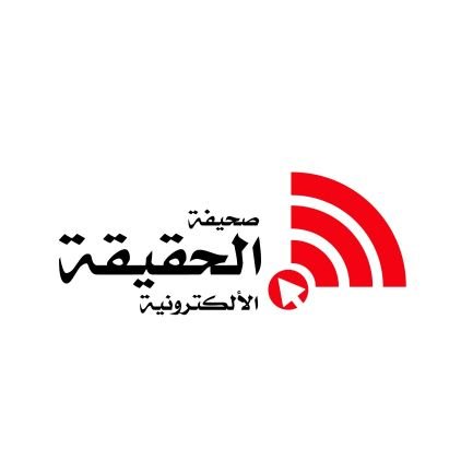 صحيفة الحقيقة الإلكترونية tweet media