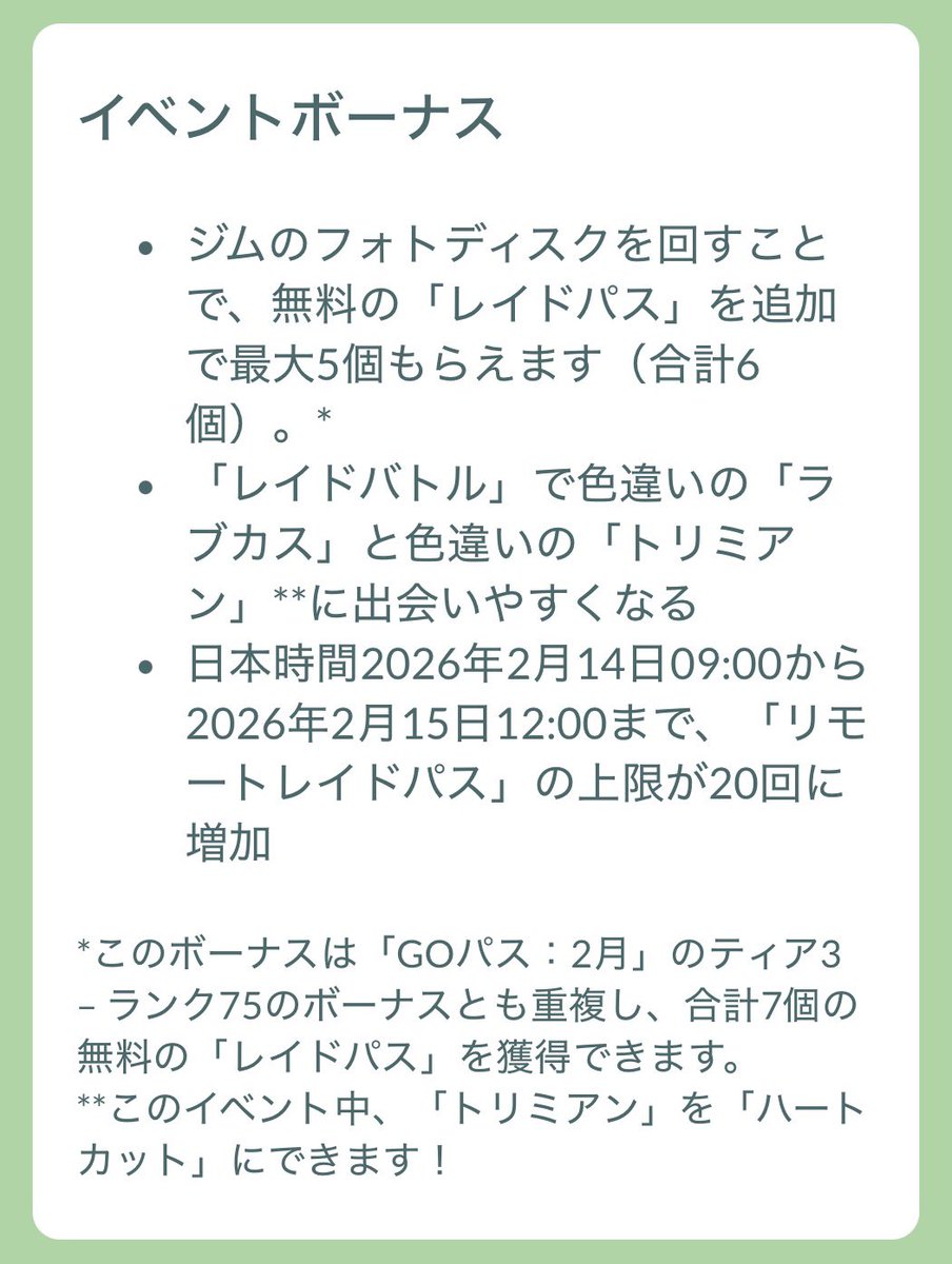 レイドデイに「ラブカス」「トリミアン」も同時出現させるって正気か…

要らないヘイトを罪も無いポケモンに向けさせないで…