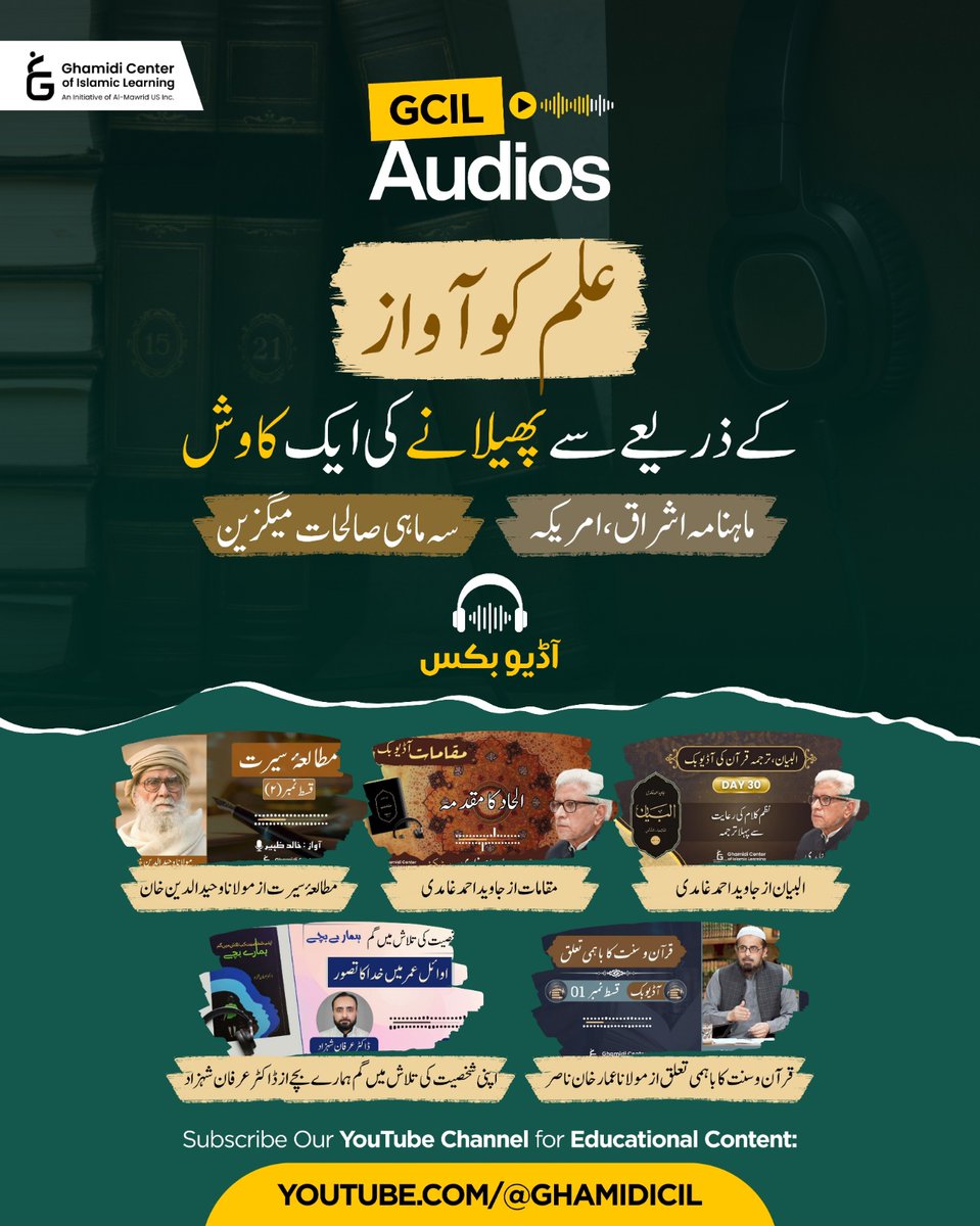 GhamidiCIL's tweet image. Explore GCIL Audios — Deepen your understanding of Islam through audios of our  books and magazines available to listen anytime for free.

🎧 Now streaming on our YouTube Channel: youtube.com/@ghamidicil

#GCILAudios #AudioBooks #Magazines #GhamidiCenter #IslamicAudios