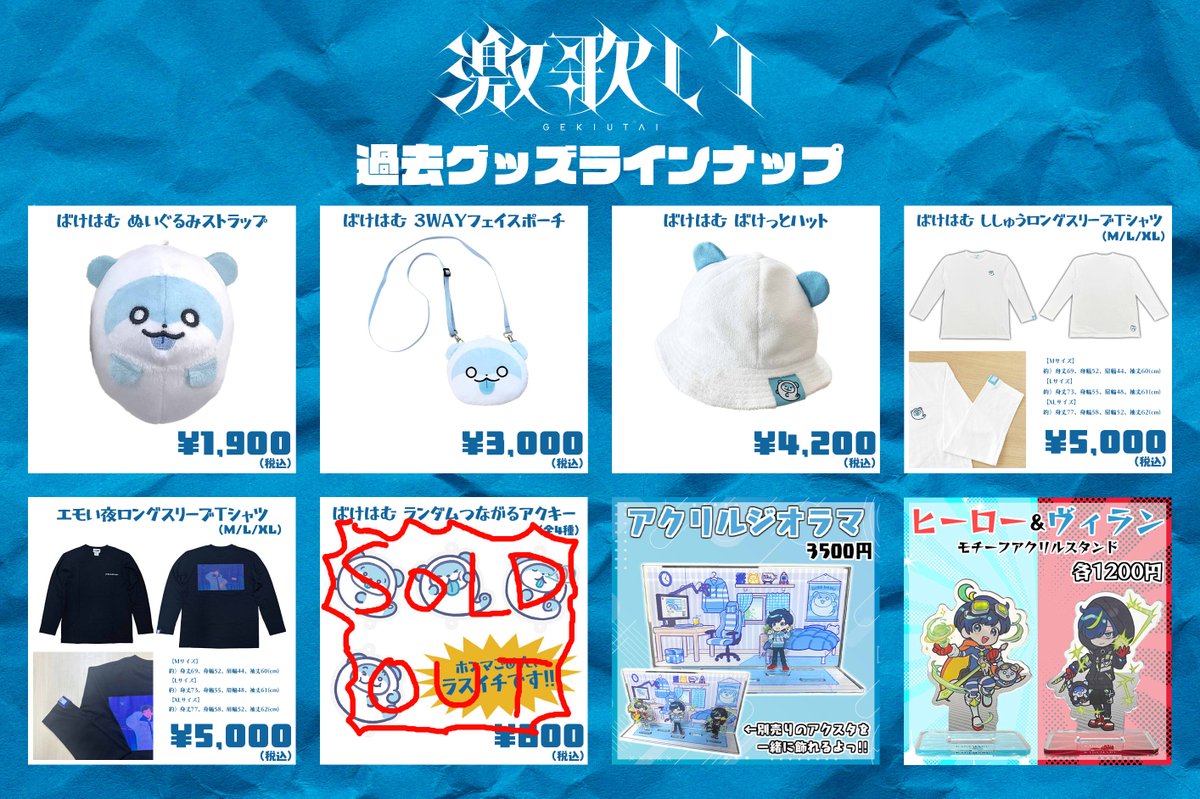 🎤#激歌い グッズ通販決定💙】 2/1(日)に開催されたワンマンライブ『激